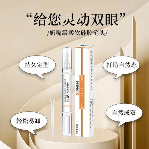 NHGAD double eyelid styling cream invisible traceless glue artifact false eyelash glue waterproof non-removing makeup double eyelid stickers*3