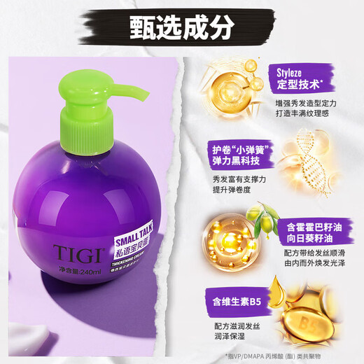 TIGI egg elastin moisturizing curl hair elastin styling bech plump and dynamic styling cream egg elastin 240ml