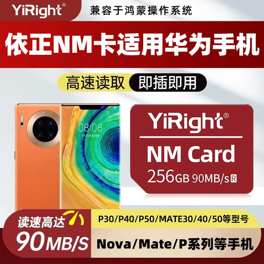 储技nm存储卡适用于华为手机高速内存卡mate20/mate40/p30/p40荣耀30pro储存卡 【256G】手机NM存储卡