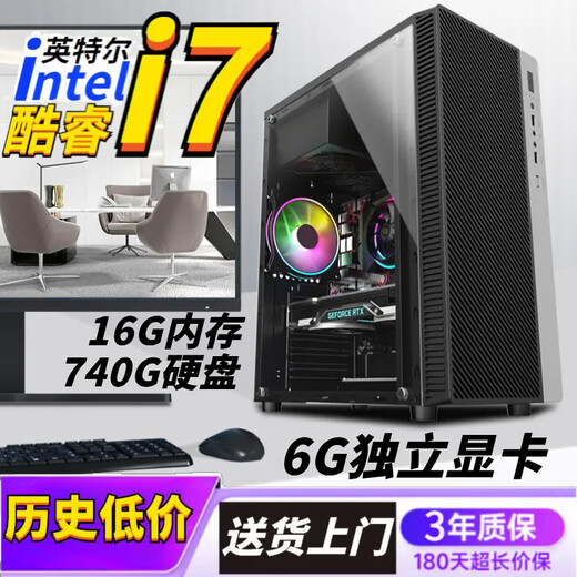 Intel game office desktop computer complete CPU Core i5i7i9 liter twelve-core office black myth host eight Core i7/16G/740G solid state/6G independent display host + 24-inch monitor