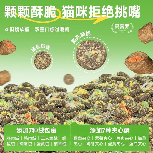 Qiao Xiaojiang Siken cat food puffs new technology fresh meat injection meat velvet package full price grain-free crispy sandwich fattening hair gills (grain + seven kinds of velvet MAX palatability 5kg