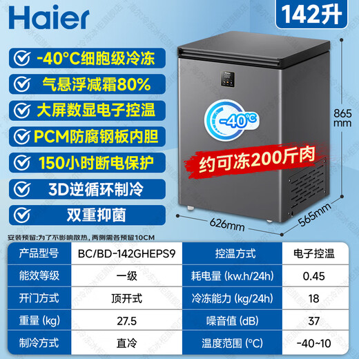 Haier congelador pequeño serie 100/143/201/228/245/253L congelador doméstico de temperatura única enfriamiento profundo congelación rápida antibacteriano ahorro de energía congelación y refrigeración doble propósito eficiencia energética de primer nivel 142L chapa Xingyun Silver -40 criogénico | control electrónico de temperatura