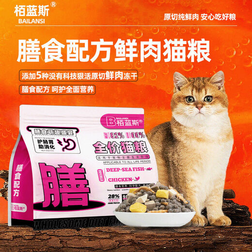 BLS dietary fresh meat raw cut freeze-dried cat food for adult and young cats, general gastrointestinal management, hypoallergenic health (BLS) dietary cat food added with five kinds of fresh meat, freeze-dried 1.5 kg 3Jin Jin is equal to 0.5 kg (freeze-drying is not supported by raw cuts, only refunds)