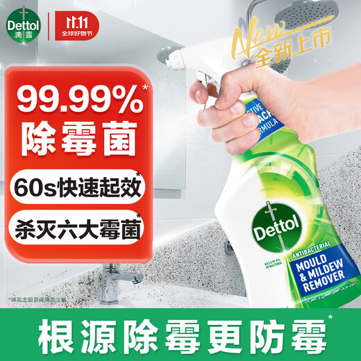 Dettol mildew removal spray, mildew removal and fungicide to remove mildew spots, wall washing machine refrigerator apron removal, cleaning, sterilization and descaling, remove mildew spots and musty smell, mildew removal spray 500ml