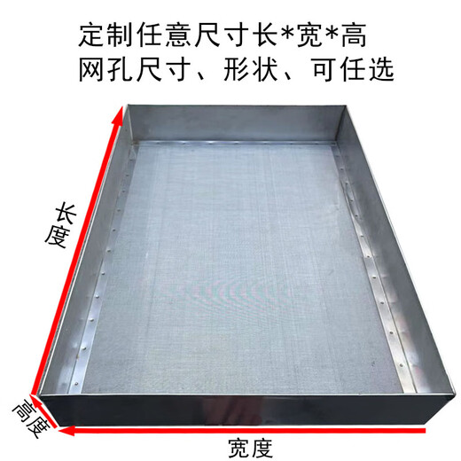 Customized sieve rectangular sieve fried chestnut sieve sand sieve stainless steel sieve fish manure turnover box filter mesh sieve can be customized to any size - contact customer service