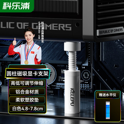 KELEPU graphics card support stand Desktop computer independent graphics card stand Thousand Jin Jin is equal to 0.5 kg Top aluminum alloy bottom magnetic adsorption height adjustment 4.8-7.8cm white