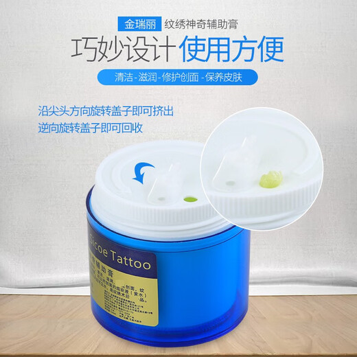 Authentic Jin Ruili tattoo cleansing cream beauty salon supplies special auxiliary repair zero scab semi-anti-swelling cream Jin Ruili 0 patches