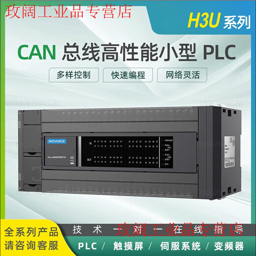 H3U series PLC/H3U-3232MT/H3U-1616MT/H3U-1616MR/H3U-36 host H3U-1616MR-XP