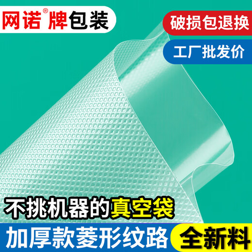 Wangnuo vacuum food bag household texture fresh-keeping Wangnuo pumped rice dumplings dry goods bacon preservation sealed plastic transparent seal mesh packaging bag extra thick no pick machine 30*40cm*50 pieces