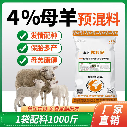 YINGMEIER's special feed for breeding ewes, mountain lamb premix, lamb skeleton, mutton sheep fattening and growth promotion, ewe premix 20KG*1 bag to improve reproduction