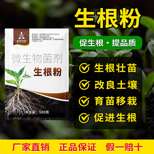 Aowei Aofeng Wurzelpulver, Wurzelbildung und Stärkung von Sämlingen, verbesserter Boden, Sämlingstransplantation, echter landwirtschaftlicher mikrobieller Impfdünger 500 g * 20 Beutel