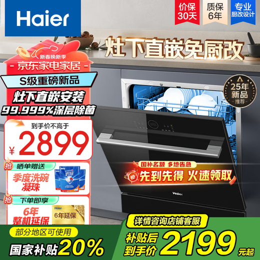 Haier (Haier) 12 sets of built-in dishwashers can be installed directly under the stove for home use. First-class water efficiency. Intelligent door opening for quick drying. High-temperature sterilization, washing, and drying integrated. Long-term storage. New national supplement. Directly installed under the stove. No installation required. Quick delivery.