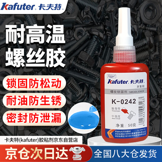 Kraft thread locking agent K-0242 medium strength anaerobic screw fastening special glue anti-loosening and anti-embroidery sealant blue 50g/bottle