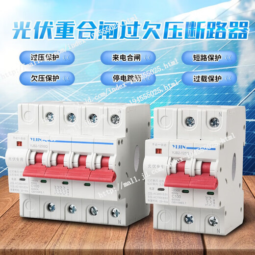 一锦光伏自动重合闸过欠压保护器自复式延时智能空开断路器 100A 63A 2P