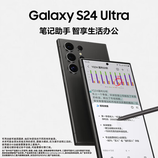 三星（SAMSUNG）【0首付24期免息】Galaxy S24 Ultra AI手机 同声翻译 智能修图摄像 拍照手机 游戏手机 钛灰 12GB+1TB 24期免息