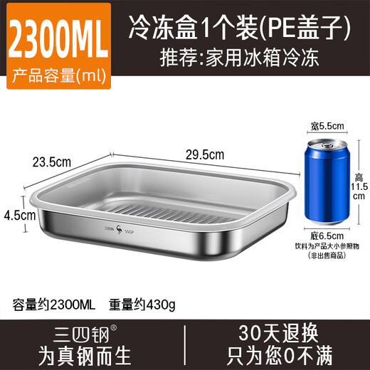 Sansi Steel Dumpling Freezer Box 316L Stainless Steel Fresh Box Food Grade Refrigerator Storage Single Pack 2300ml 38761
