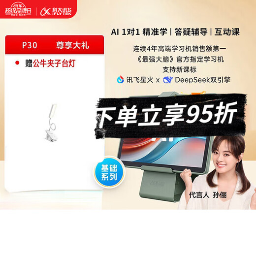 IFLYTEK iFLYTEK Artificial Intelligence Learning Machine Large Storage AI 1 to 1 Accurate Learning for Primary, Junior High and High School General P30 11-inch 6+256G