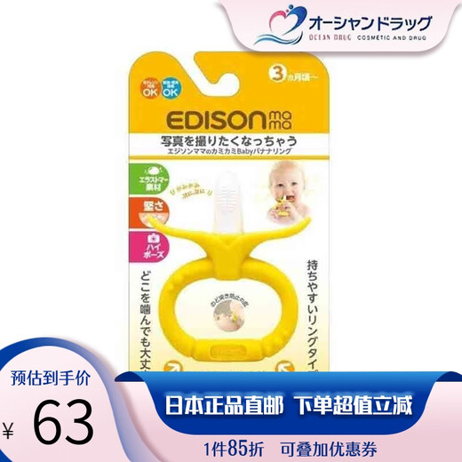 JD Logistics Japanese local version EDISON children's hand-held chewing gum banana-shaped baby teether