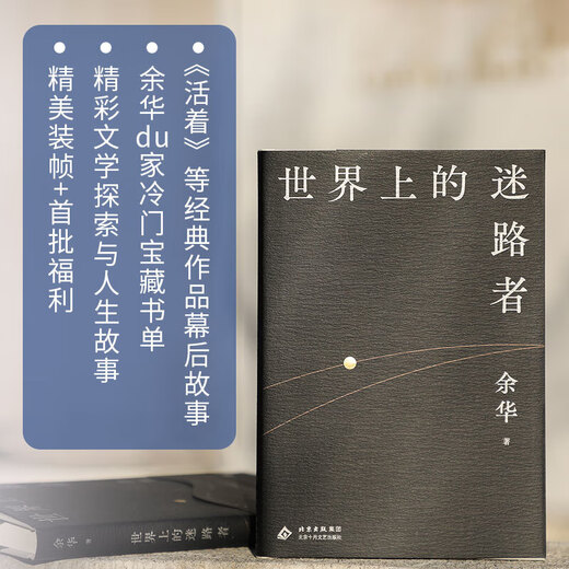 Die verlorene Person in Xinhua World Yu Hua hat mehr als 40 Artikel 40 Jahre kreativer Lese- und Lebensgeschichte leben.