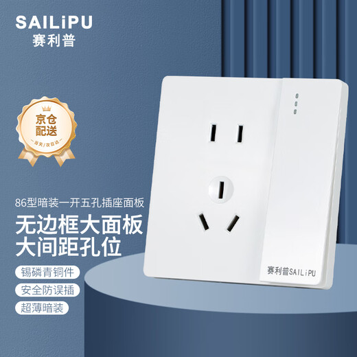 SAILiPU switch socket panel 86 type one open five-hole socket wall concealed multi-hole power supply panel two or three plugs one open single control five-hole socket 10A white