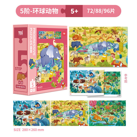 TOI进阶早教拼图儿童玩具3-6岁纸质男女孩儿童生日礼物5阶环球动物
