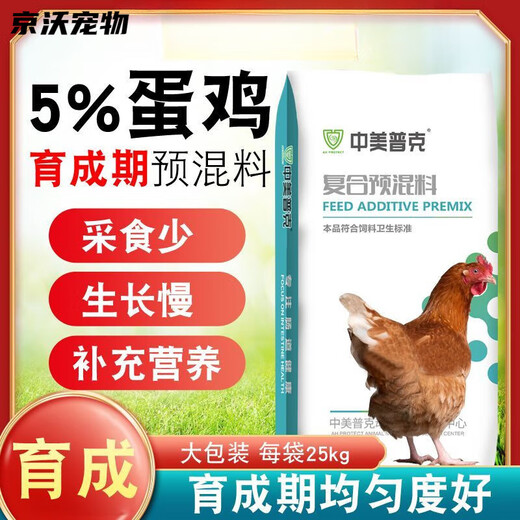 Sino-US Puke 5% special premix for laying hens, breeding period, laying period, reserve layer mixture, egg laying feed, hen laying feed, 5% laying hen (bringing period) premix 50Jin Jin is equal to 0.5 kg