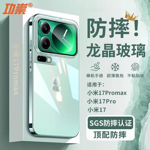 Gong Chong Longjing glass suitable for Xiaomi 17promax mobile phone case ice crystal glass xiaomi17 protective cover lens frame all-inclusive heat dissipation mi17 simple advanced electroplating for men and women 17promax light cyan ice crystal heat dissipation丨top with anti-fall 2025 new style | Longjing R&D