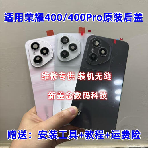 Z is suitable for Honor 400 original back cover, Honor 400Pro original glass back case, battery cover, shell back case, Honor 400Pro original back cover quicksand powder
