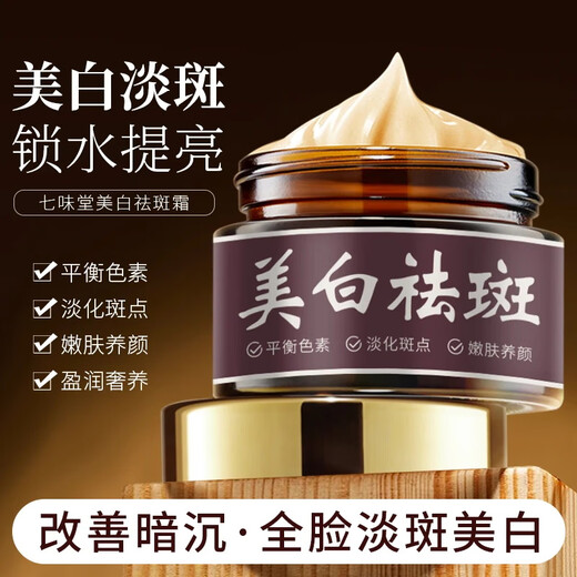 Крем отбеливающий и против веснушек, увлажняющий, питательный и увлажняющий, выцветание пятен и осветляющий фитопрепарат, АКЗ 4 флакона, чернение у источника/отбеливание без пятен