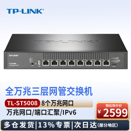 普联（TP-LINK）企业级三层全万兆网络交换机 核心 SFP+网口 TL-ST5008 8个万兆网口