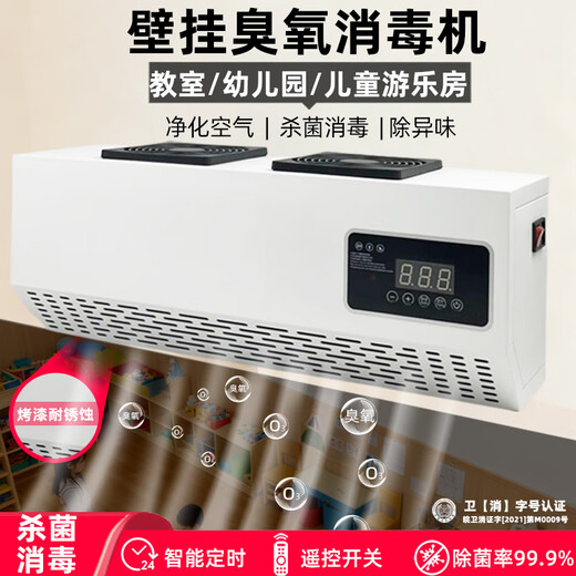 Aijenu wall-mounted ozone sterilizer food factory clean workshop canteen school deodorization formaldehyde sterilization generator 10g paint resistant to rust (remote control + appointment timer)