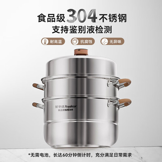 Royalstar timed steamer household 304 stainless steel steamer fish steamer three-layer thickened induction cooker gas stove with steaming cloth thickened 304 stainless steel three-layer 34cm
