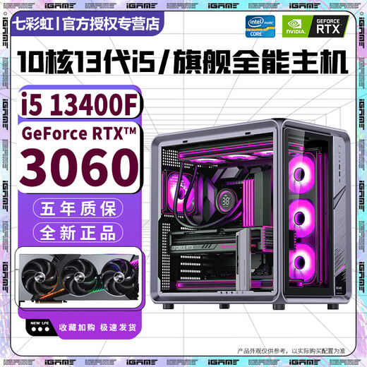 Colorful RTX5060/RTX5050+Intel 14th generation Core i7 14700 desktop computer host i5 14400F+RTX4070/4060 e-sports design live broadcast assembly machine Configuration 1丨i5 14400F+RTX3050