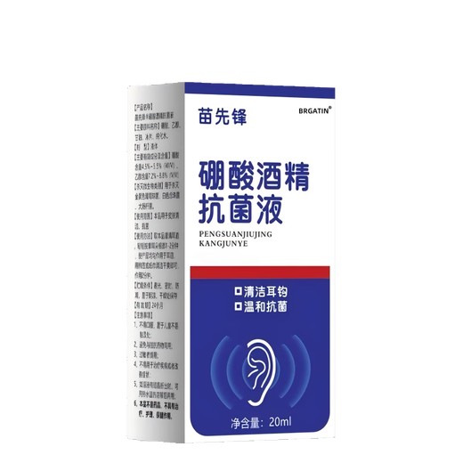BRGATIN boric acid alcohol ear drops 3%-4% ear canal ear itching fungal infection 20ml ear cleaning children adult inflammation cleaning