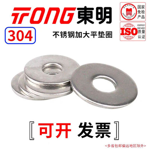 TONG Dongming 304 stainless steel extra large flat pad DIN9021 M6 (50 pieces/bag)