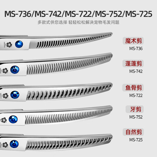 Jingquan Sakura Professional Pet Grooming Curved Scissors Fishbone/Natural/Magic Scissors for Fine Trimming and Thinning, 3D Traceless 7-inch Curved Scissors for Beauticians MS-752