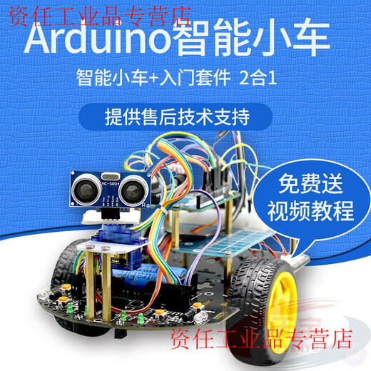 Yue Changsheng arduino smart car Arduino UNO R3 entry learning kit tracking and obstacle avoidance robot DIY does not include Italian UNO official standard