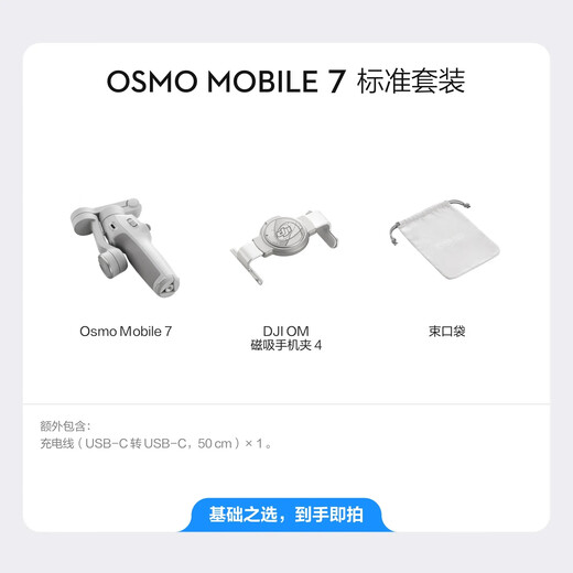 DJI Osmo Mobile 7’s light tracking mobile phone stabilizer OM7 smart tracking selfie stick live vlog shooting artifact