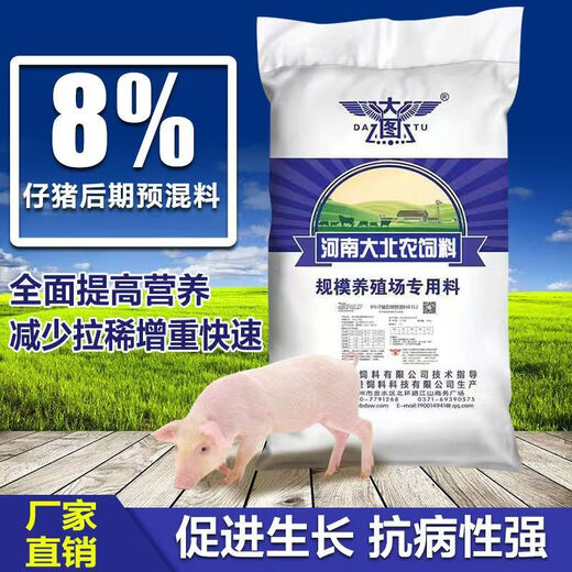 Henan Baodao series 8% piglet premix, piglet late stage premix, piglet feed can be used in the whole process 20KG 1 bag 40Jin Jin is equal to 0.5kg, mixed with 500Jin Jin is equal to 0.5kg feed