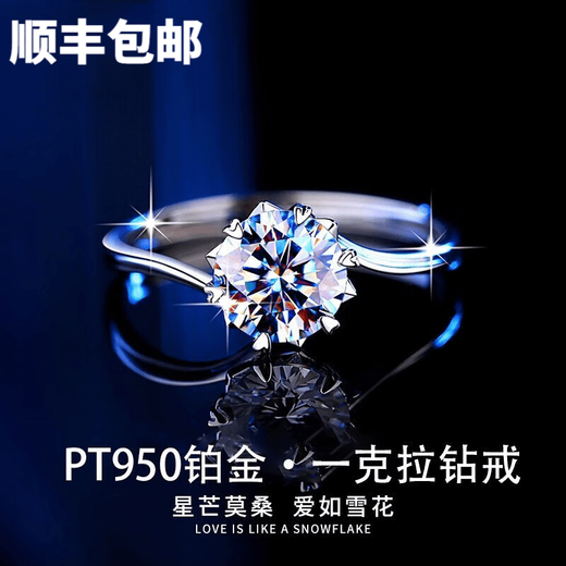 PT950 platinum six-claw ring for women, one carat moissanite diamond, niche Valentine's Day, birthday and Chinese Valentine's Day gift for women. Platinum six-claw moissanite ring defaults to live/closed