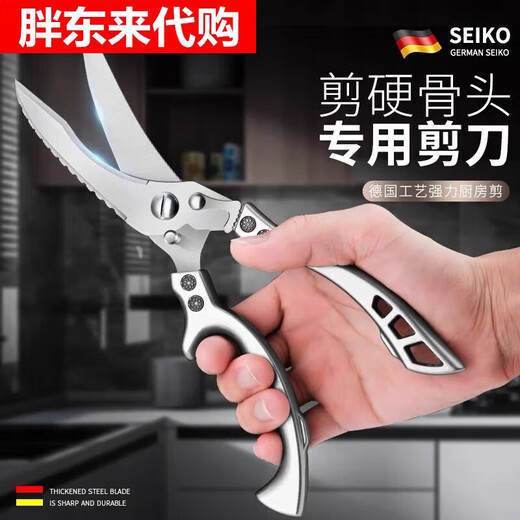 胖东来德国厨房剪刀多功能家用钛钢强力剪鸡鸭鹅骨头专用进口剪子食品级 升级特厚【强力鸡骨剪1个装】