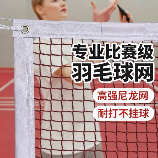 羽毛球网标准便携式户外羽毛球网架拦网室外羽毛球便携简易隔离网 红色羽毛球网【6.1米*0.76米】 标准规格/室内外可用