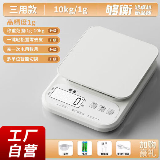 2025 Accurate and high-precision electronic scale for kitchen baking, small food, commercial weighing electronic scale, ivory white three-purpose model 10kg1g