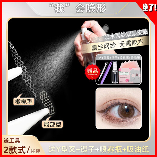 Partial double eyelid patch, invisible lace, natural, traceless, short, half-cut, sticks on the inner double eyelid adjustment patch when exposed to water, olive-shaped, 240 patches, free tweezers + watering bottle