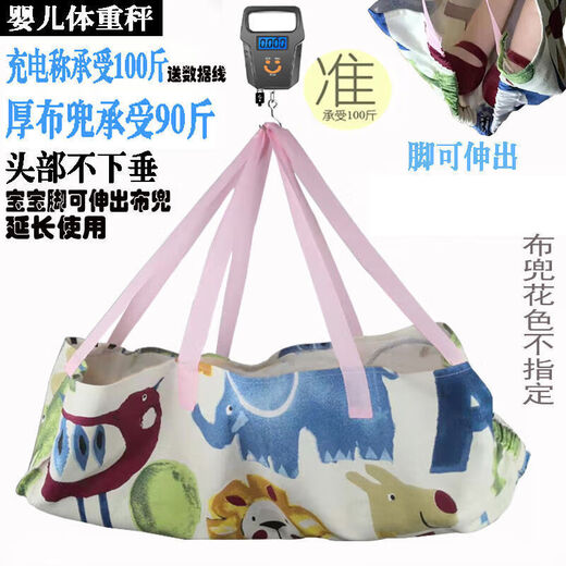 通用（GE）手提婴儿宝宝秤家用婴儿体重秤 新生儿重布兜防滑医用访视重布兜 充电称+数据线+ 布兜65厘米
