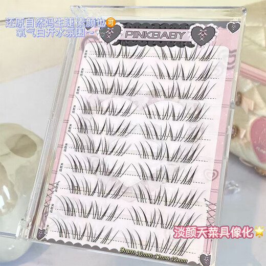 BQI air sense light eyelashes natural simulation mother's false eyelashes clear oxygen pure desire new Chinese style cool and light feeling