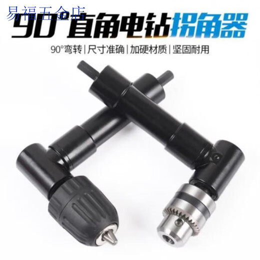 An Junsheng hand electric drill turning drill bit screw cornerer 90 degree corner adapter screwdriver head turning right angle electric turn plastic chuck