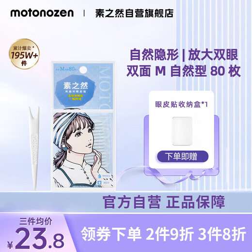 MOTONOZEN double eyelid patch, invisible, natural, non-warping, lace, skin color, traceless for men and women, double-sided M, 4 pieces, 80 pieces