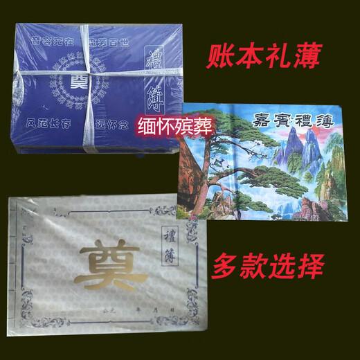 Penusen funeral supplies account book gift book gift list white matter account book paper flower paper burning paper paper tying sacrifice paper blue 100 copies