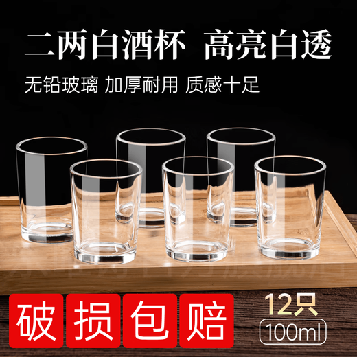 Qinkai glass white wine cup 2 liang white wine glass household wine set lead-free spirit cup one cup thickened wine cup 2 liang wine glass transparent and beautiful 6 pieces